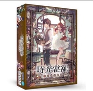 時光當鋪 桌遊 The Time Pawnshop 繁體中文版