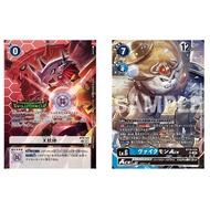 Japanese Digimon Card X antibody BT9-109 U / Vaikumon ACE BT16-026 SR