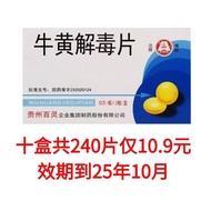 2025.10.30 Expires Bailing Bird Beef Yellow Antidote Tablets 24 Tablets/Box Ten Boxes Valid Until Oc