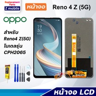 Z mobile หน้าจอ oppo Reno 4Z (5G) จอชุด จอ 2020 Lcd Screen Display Touch For Reno4Z/รีโน่4Z(5G)