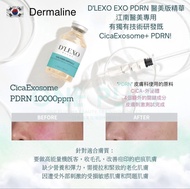 Dermaline D’LEXO EXO PDRN 醫美版精華