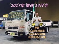 17年 三菱 5期 canter 堅達貨車 14呎半 美墊 2呎半升降尾門 14.5呎 3噸半 中古二手貨車 