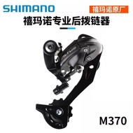 SHIMANO | Shimano Altus RD-M2000 RD-M370 9 Speed Rear Derailleur Transmission 9-Level 9-Speed 27-Spe