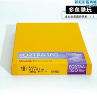 Kodak柯達炮塔Portra160度4x5膠捲底片專業大畫幅彩色人像負片C41