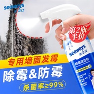 水卫仕（seaways）除霉清洁剂 墙体除霉剂白墙面去霉斑霉菌清洁剂 瓷砖墙壁防霉480g