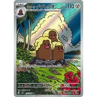 Alolan Dugtrio AR 116/106 [SV8] Surging Sparks Pokemon Card Game TCG Single Card Japanese [Direct fr