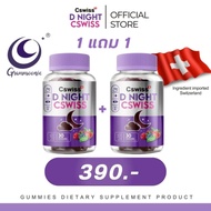 โปร 1แถม1 ( 60กัมมี่ ) กัมมี่ ตัวช่วย หลับ Cswiss D NIGHT หลับง่าย ตื่น สดใส