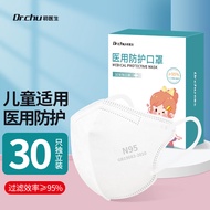 Dr.Chu初医生儿童口罩N95级医用口罩3d立体口罩独立包装3-6岁小孩学生专用男童女童宝宝口罩 【3-15岁】儿童N95【30枚独立装】