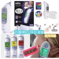 百靈牌耳溫槍 Braun ThermoScan 7 IRT 6520