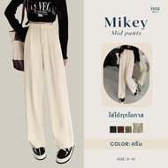 🔥Mikey Mid กางเกงกระบอกกลางเอวไร้ขอบ ตะขอซิปหน้าเนื้อผ้าลิลลี่ ที่ใส่แล้วมั่นใจเปลี่ยนลุคได้ไม่ซ้ำ!