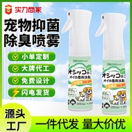 Pet Deodorant Pet Antibacterial Spray Biological Enzyme Formula Dog Cat Indoor Sofa Floor Deodorant 