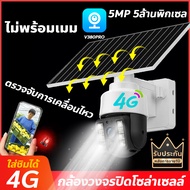 กล้องวงจรปิด WIFI ใส่ซิม 4G LTE หรือต่อสายLAN กล้อง ip camera outdoor 5ล้านพิกเซล 5.0MP PTZ ควบคุมร
