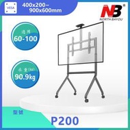 【限時優惠折扣】NB P200 60-100吋可移動式液晶電視立架