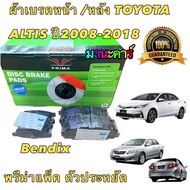 Bendix PRIMA ผ้าเบรค ได้ 2ชุด หน้า กับ หลัง แพ็คโตโยต้า อัลติส TOYOTA ALTIS ปี 2008 - 2018