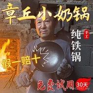 Authentic Small Milk Iron Pan Origin Old-fashioned Wok Genuine Zhangqiu Non-Stick Pan Genuine Househ