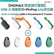 MOMAX - 【2合1輕旅裝】Momax Pinpop Lite 全球定位器 (iOS專用)｜pin pop lite 旅行追蹤器 Find My｜1-Power Mini 5000mAh 内置可摺