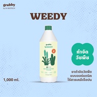 วีดดี้ (Weedy) 1 L สารออร์แกนิคกำจัดวัชพืช ชนิดเผาไหม้ กำจัดญ้าตีนกา สาบเสือ ตำแย ผักโขมหนาม ผักแว่น