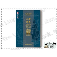 Book: Stay Smartly Like Three Kingdoms (Hardcover) Author: Phimsak Khunakorn Prateep Publisher: Heal