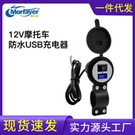 drgxdfg 2021 New 12V Motorcycle Car Charger Single USB with Switch 5V 2A Waterproof
