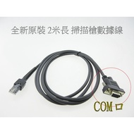 2m Long Scanner/Label Machine COM Port Data Cable Symbol Transmission LS2208/1203/4278/DS6708