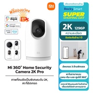 Mi Xiaomi 360°Home Security Camera 2K Pro กล้องวงจรปิด C400/C300/C200 เสี่ยวหมี่ กล้องวงจรปิดไร้สาย PTZ WiFi CCTV กล้อง 3MP รับประกัน 1ปี