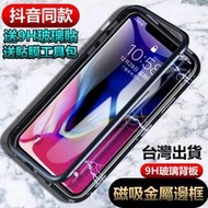 新世代 抖音 磁吸 金屬框玻璃殼(送玻璃貼)iPhone 6 6S plus i6 i6s 4.7吋 5.5吋 萬磁王