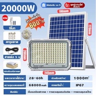 ไฟโซล่าเซลล์ 25000W Led โซล่าเซลล์ ไฟสปอร์ตไลท์ Solar light ไฟไฟแสงอาทิตย์ไฟกลางแจ้งแสงสวน สามารถควบ