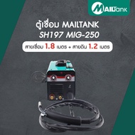 ตู้เชื่อม Mailtank รุ่น SH197 MIG-250 อุปกรณ์เชื่อม / เครื่องเชื่อมไฟฟ้า อุปกรณ์ช่างราคาถูก