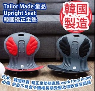 [韓國] 量品 Upright Seat矯正座椅坐墊