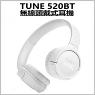 JBL - 【白色】TUNE 520BT 無線頭戴式耳機 (平行進口)