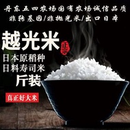 越光米1-5斤壽司米東北珍珠米
