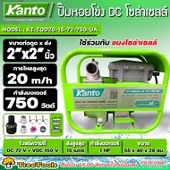 KANTO ปั๊มน้ำหอยโข่ง DC โซล่าเซลล์ รุ่น KT-ZQD20-15-72-750-UA (ไม่รวมแผง) 750วัตต์ ท่อออก 2X2"นิ้ว ปั๊มน้ำ สูบน้ำ