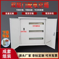 Double-Layer Door Master Control Plus Hollow Open Leakage Distribution Box Customized Lighting Power