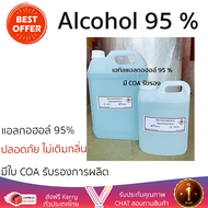 ส่งฟรี! เอทิลแอลกอฮอล์ Ethyl Alcohol 95 % มี2ขนาด 1 ลิตร (1000 ml) / 5 ลิตร (5000ml) COA รับรอง ใช้