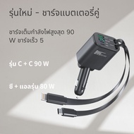 car charger 90W Fast Charging With Cable Retractable 70cm Type-C USB Lightning
