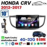 AO จอตรงรุ่น HONDA CRV 2012-2017 จอแอนดรอยด์ติดรถยนต์ android 14 [4G + 64G 4Core] 10นิ้ว ด้วย GPS WI