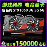 二手gtx1060 3g 5g 6g顯卡永劫無間遊戲超gtx970