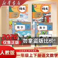 【新华书店】小学一年级上下册语文数学英语书课本一年级上下课本 【Xinhua Bookstore】First Grade Elementary School Textbooks for Chinese