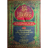 Majma' Bihar Al-Anwar - مجمع بحار الأنوار