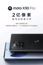 新機搶購  Moto X30 Pro 高通 8+gen1處理器 motorola X30 Pro 2億相素 125w閃充