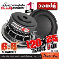 [1Pc.] 🎬มีคลิปทดสอบ🎬 ซับ6.5นิ้ว ซับเบส 6.5 นิ้ว ซับวูฟเฟอร์ ดอกซับ ลำโพงซับ ดอกซับ6.5นิ้ว ซับเบส6.5น
