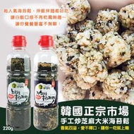 (平價購）韓國 正宗市場手工炒芝麻大米 海苔鬆 220G