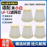 适配米小白吸尘器配件LF-12过滤芯海绵HEPA可水洗海帕滤器网耗材7.20
