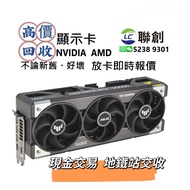高價收購顯卡 #GTX RTX RX 1060 1070 1080 1650 1660 2060 2070 2080 3060 3070 3080 3090 4060 4070 4080 4090 5