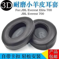適用JBL EVEREST V300 V700 BT NXT 耳嘰濤V300BT海綿濤耳墊耳罩