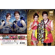 钟盛忠 钟晓玉（新年新希望）DVD. Nick Chung & Stella Chung ( CNY ALBUM) DVD