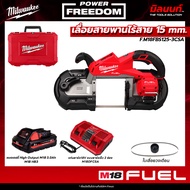 Milwaukee - M18 FBS125 เลื่อยสายพานไร้สาย 125 มม. พร้อม แบตเตอรี่ 3Ah และ แท่นชาร์จแบบชาร์จเร็ว 2 ช่