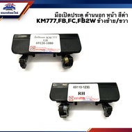 Door Handle Outside Front HINO KM777 FB FC FB2W Black LH/RH