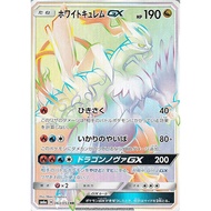 Pokémon Card Game SM/White Kyurem GX (HR)/Dragon Storm