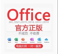 office 365 2021  2010 2016 2019 2013正版激活碼永久免費使用